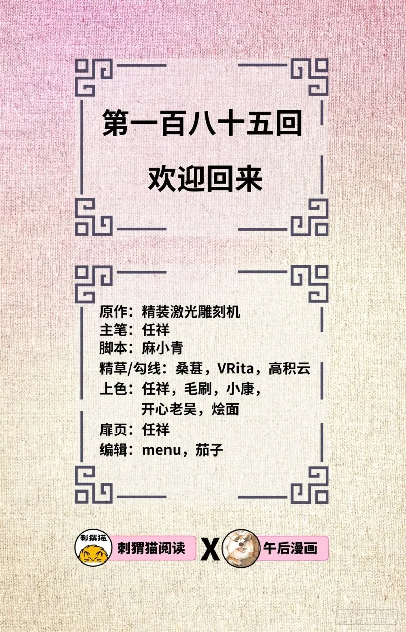185回 欢迎回来 第2页