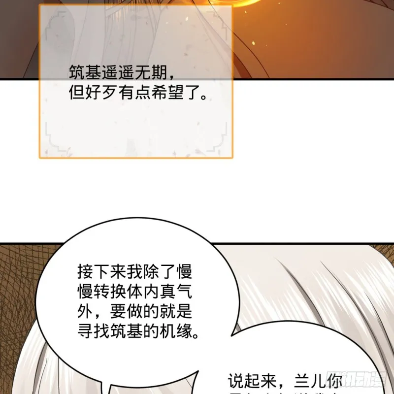 185回 欢迎回来 第85页
