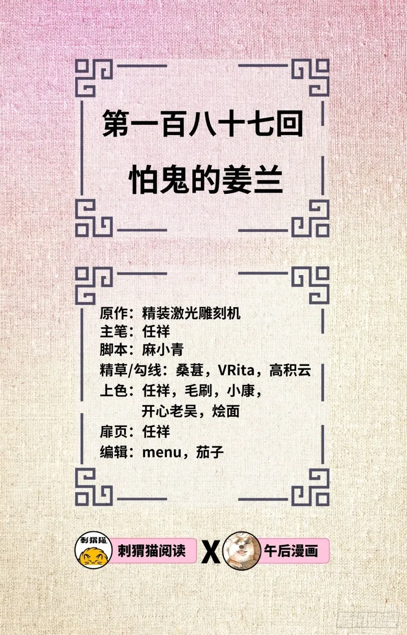 187回 怕鬼的姜兰 第2页