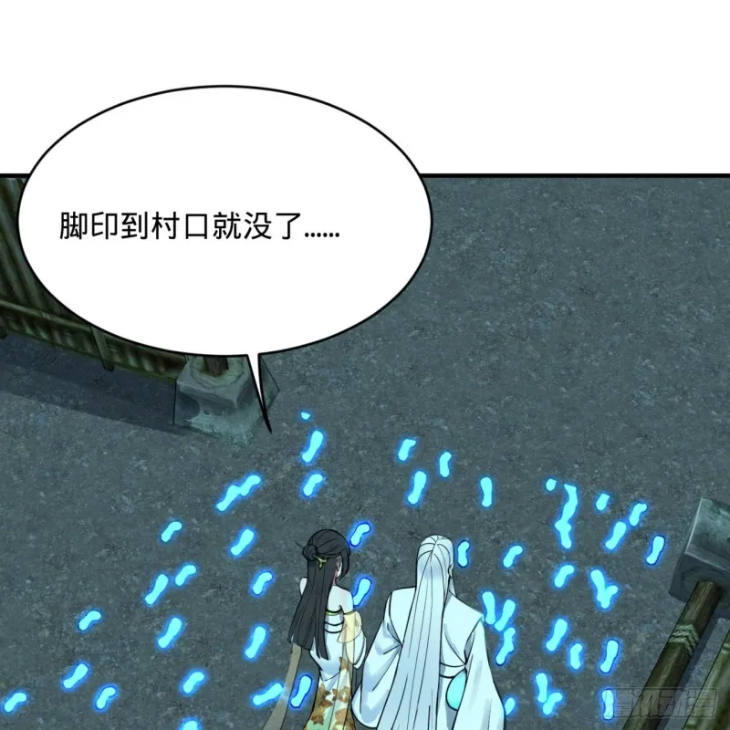 187回 怕鬼的姜兰 第4页