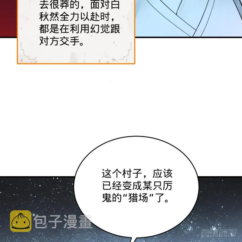 187回 怕鬼的姜兰 第7页
