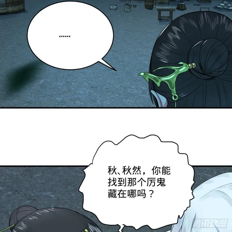 187回 怕鬼的姜兰 第23页