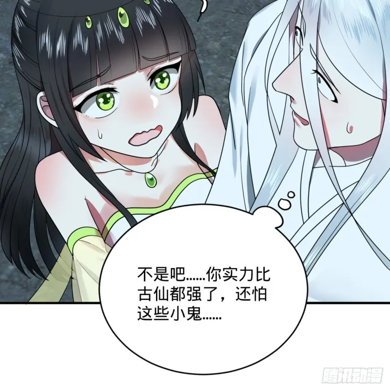 187回 怕鬼的姜兰 第24页