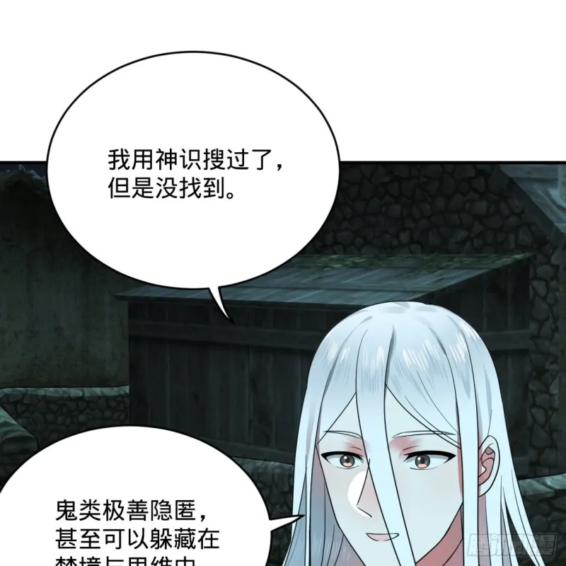 187回 怕鬼的姜兰 第25页