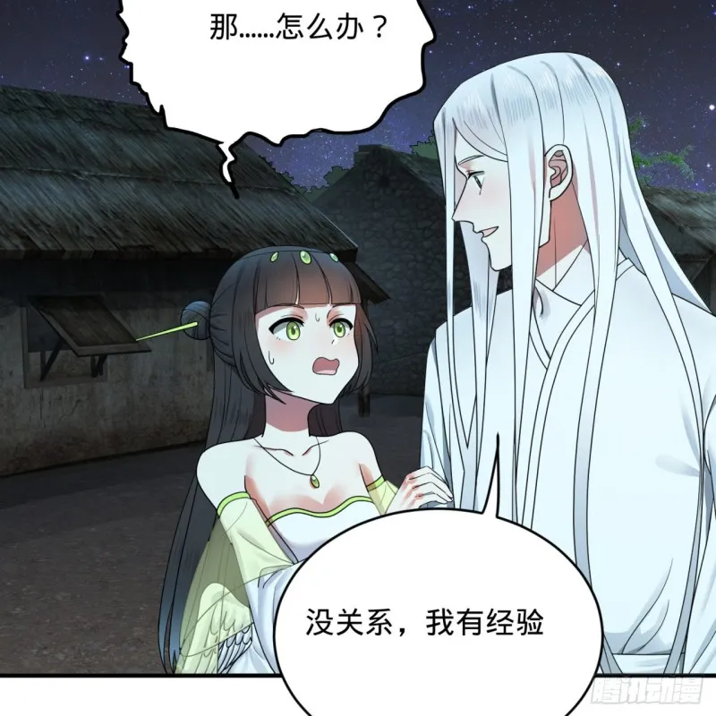 187回 怕鬼的姜兰 第27页
