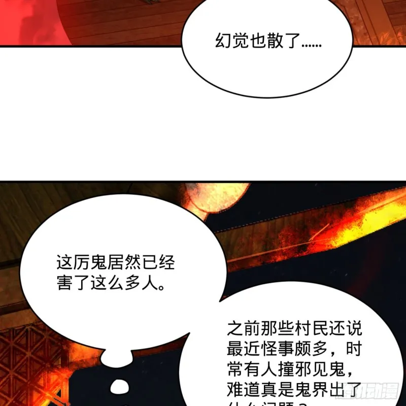 187回 怕鬼的姜兰 第70页