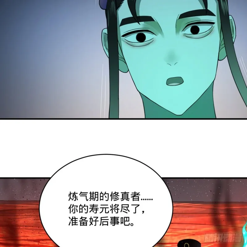 187回 怕鬼的姜兰 第80页