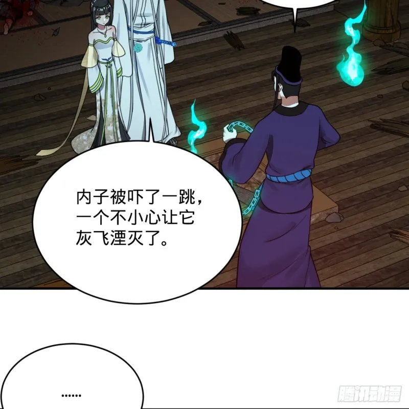 187回 怕鬼的姜兰 第83页