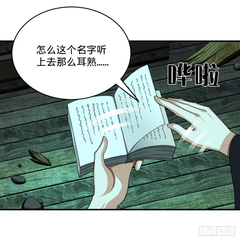 187回 怕鬼的姜兰 第87页