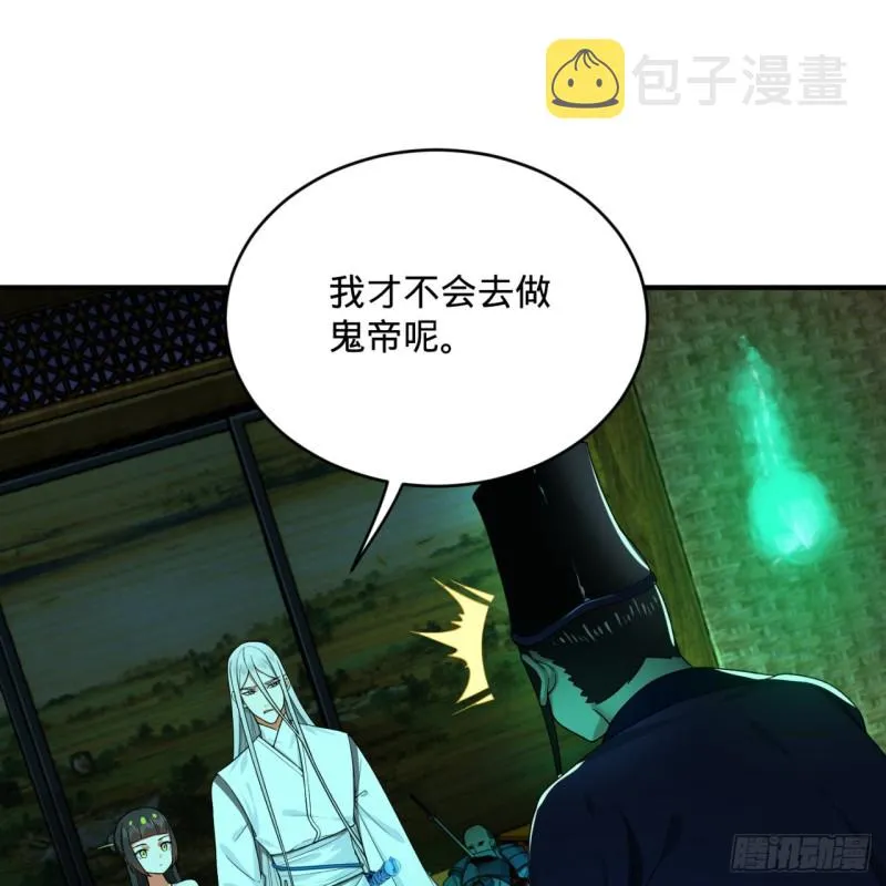 188回 扶桑娘娘，面子大 第3页