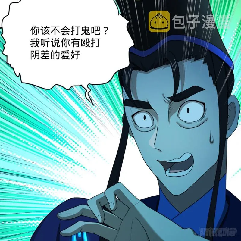 188回 扶桑娘娘，面子大 第5页