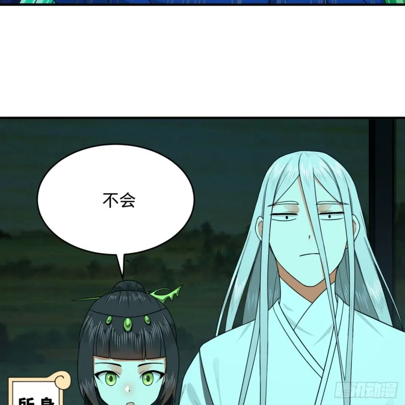 188回 扶桑娘娘，面子大 第7页