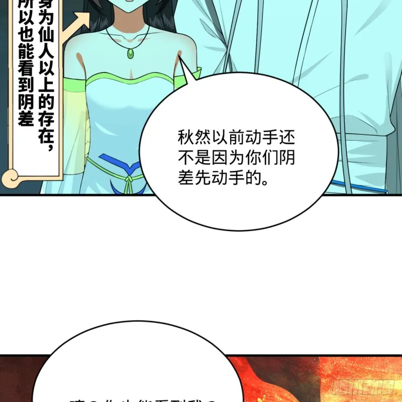 188回 扶桑娘娘，面子大 第8页