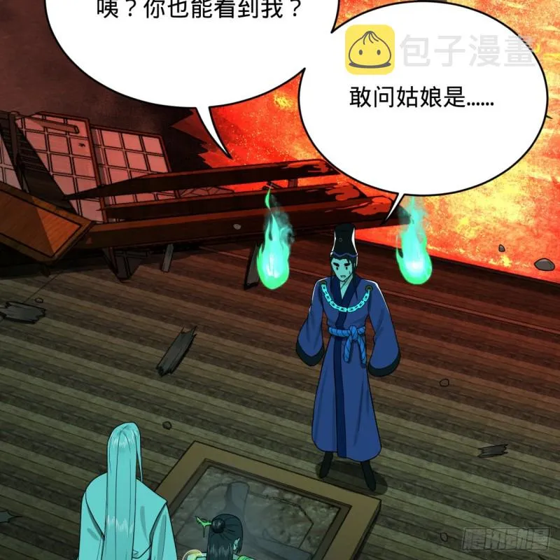 188回 扶桑娘娘，面子大 第9页