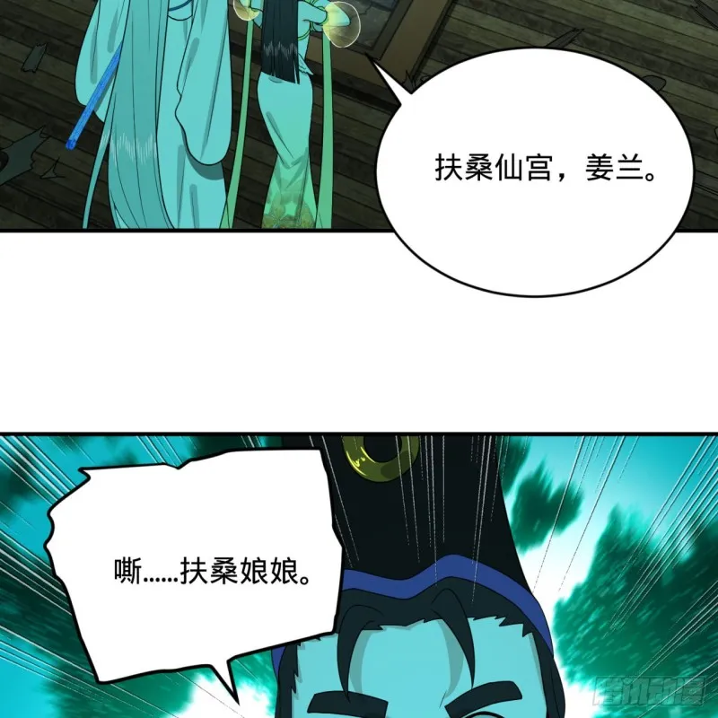 188回 扶桑娘娘，面子大 第10页