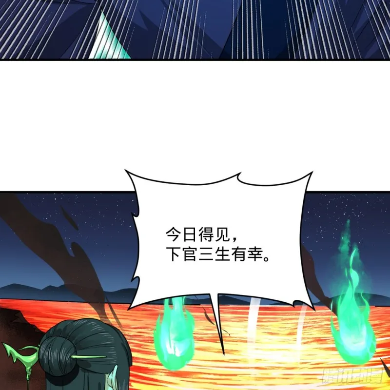 188回 扶桑娘娘，面子大 第12页