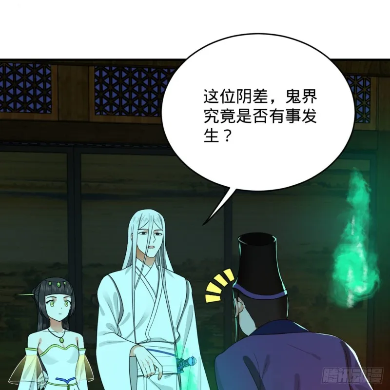 188回 扶桑娘娘，面子大 第14页