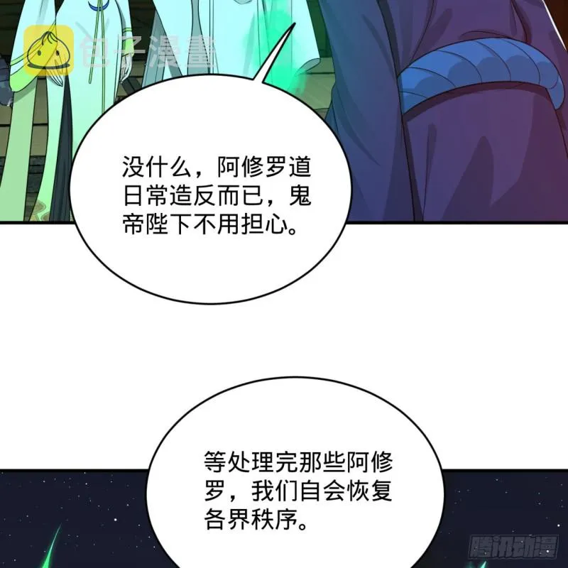 188回 扶桑娘娘，面子大 第15页