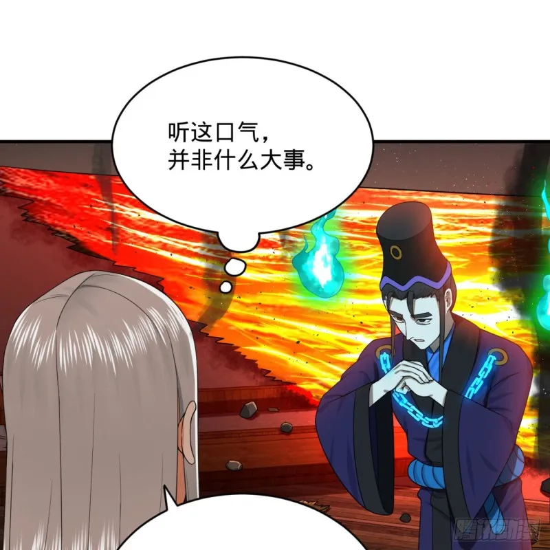 188回 扶桑娘娘，面子大 第18页