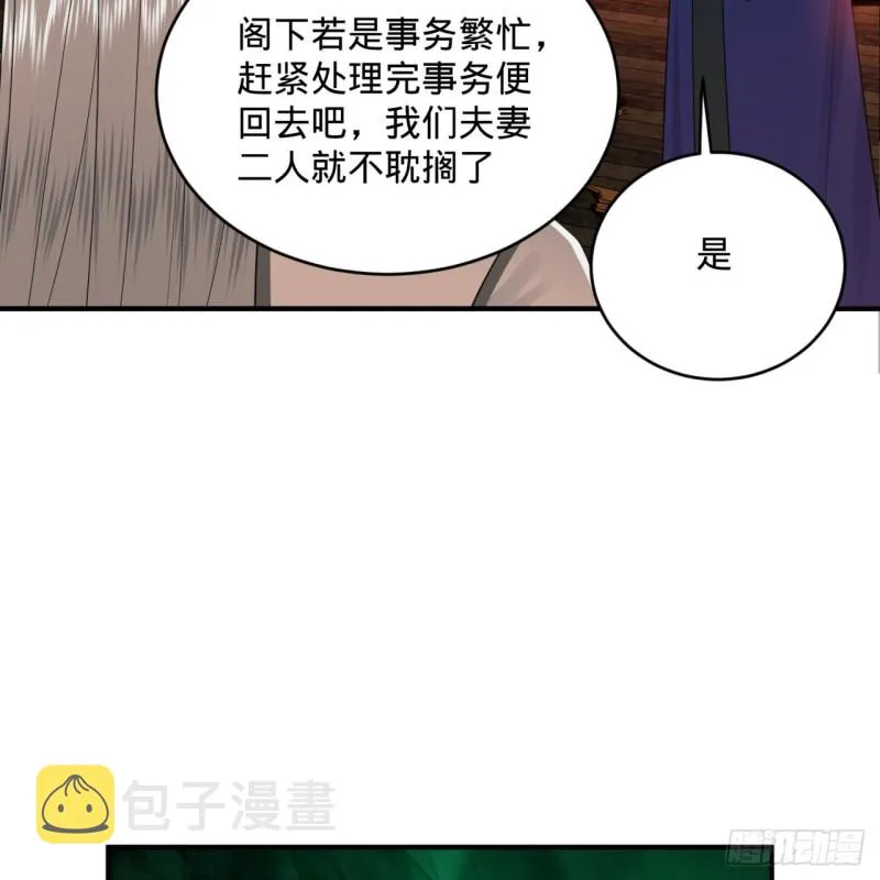 188回 扶桑娘娘，面子大 第19页