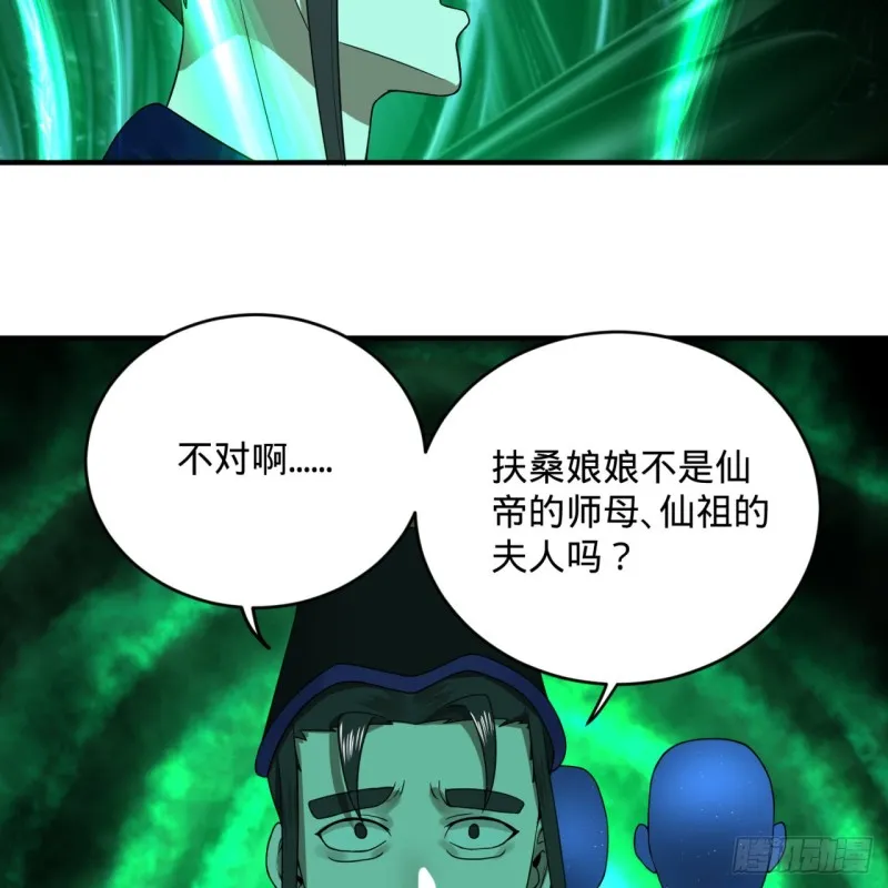 188回 扶桑娘娘，面子大 第23页