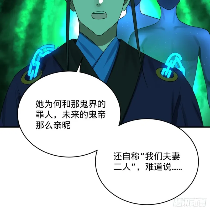 188回 扶桑娘娘，面子大 第24页