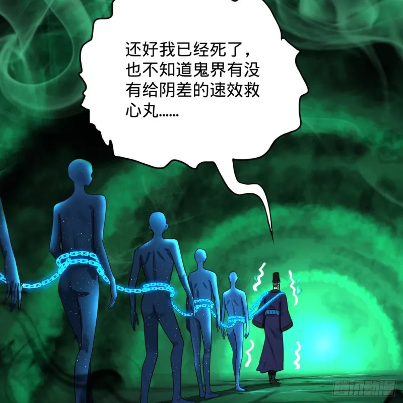 188回 扶桑娘娘，面子大 第27页