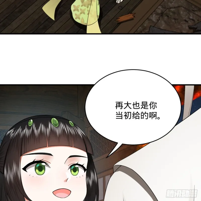 188回 扶桑娘娘，面子大 第31页