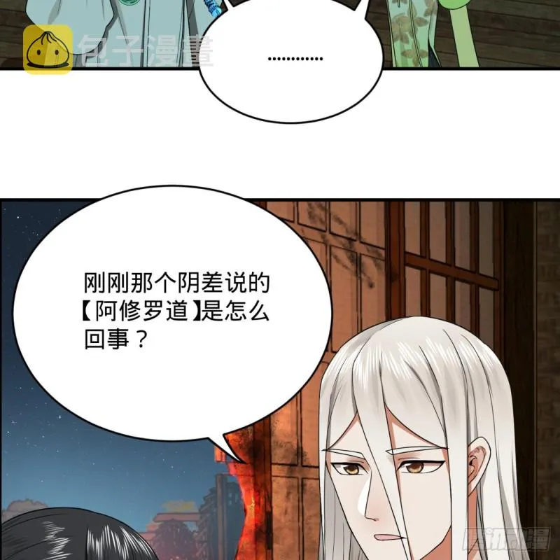 188回 扶桑娘娘，面子大 第35页
