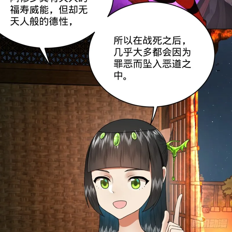 188回 扶桑娘娘，面子大 第42页