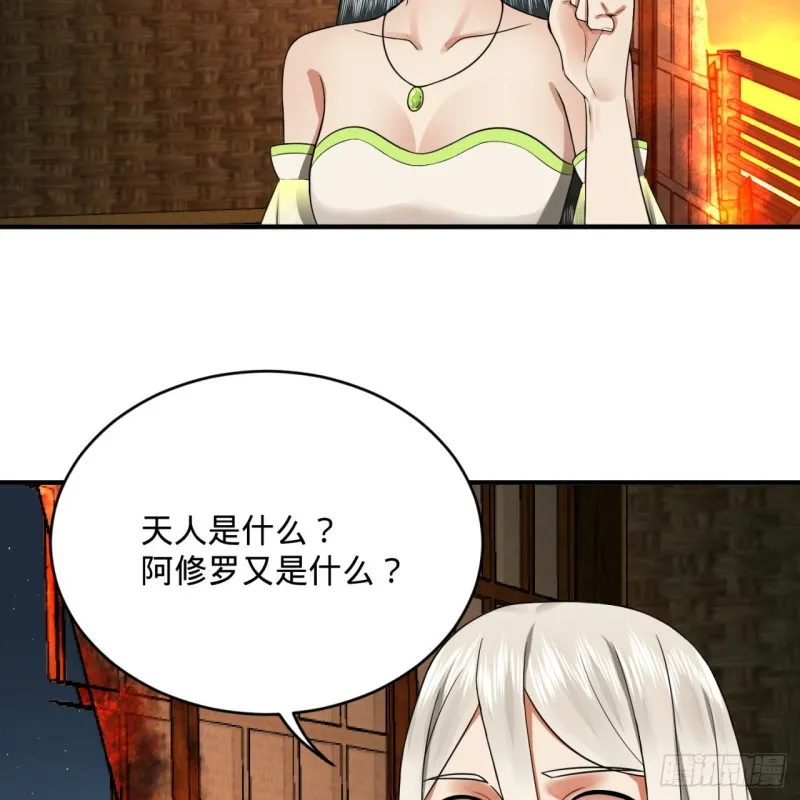 188回 扶桑娘娘，面子大 第43页