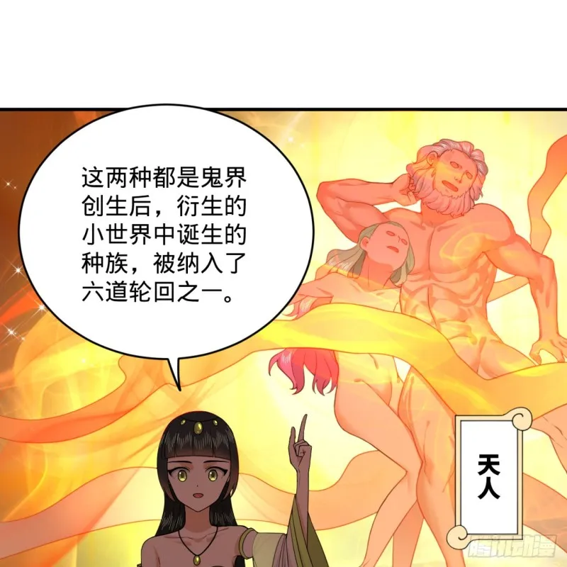 188回 扶桑娘娘，面子大 第45页