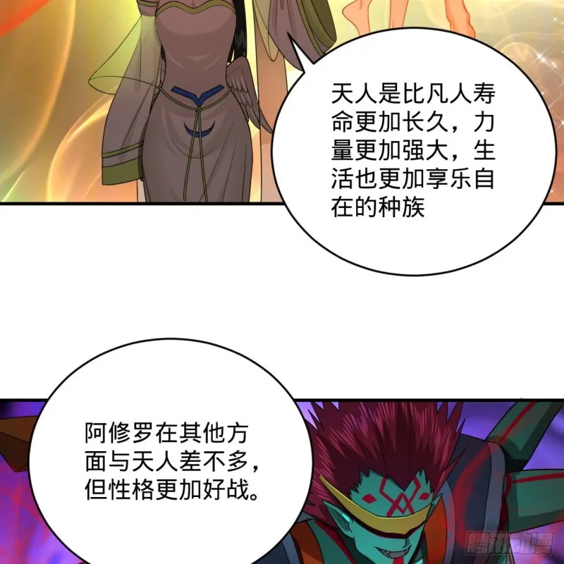 188回 扶桑娘娘，面子大 第46页