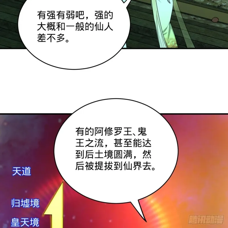 188回 扶桑娘娘，面子大 第51页