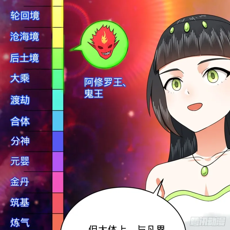 188回 扶桑娘娘，面子大 第52页