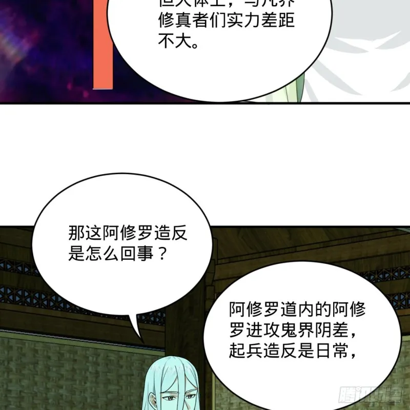 188回 扶桑娘娘，面子大 第53页