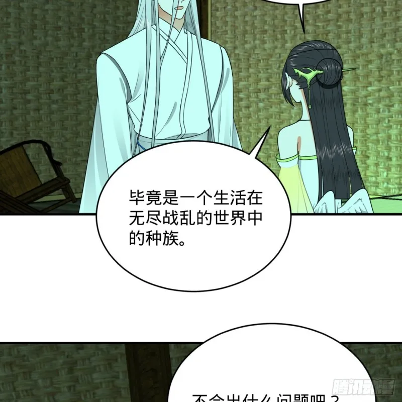 188回 扶桑娘娘，面子大 第54页