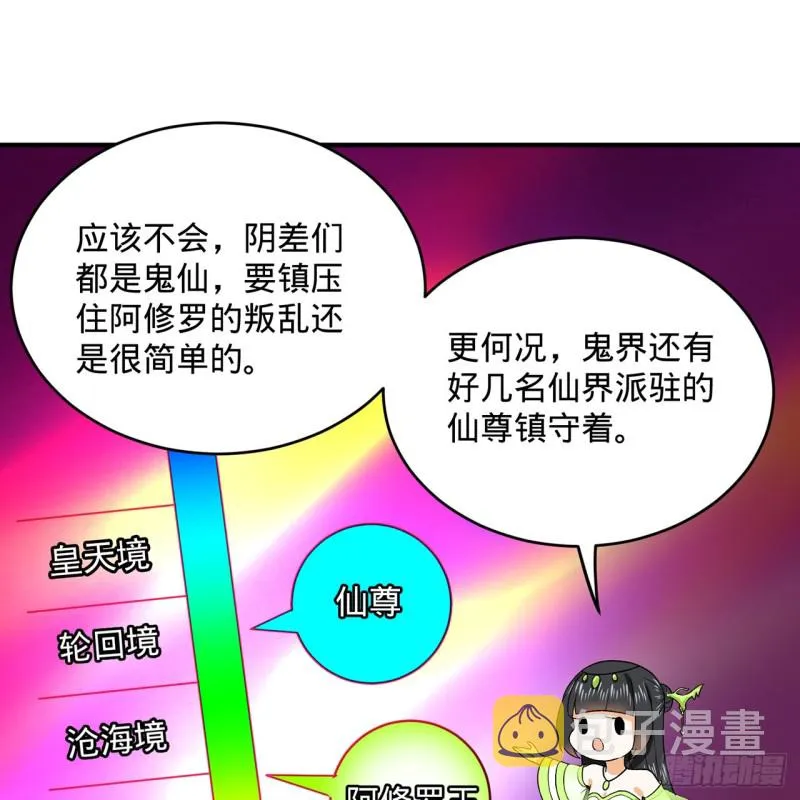 188回 扶桑娘娘，面子大 第56页