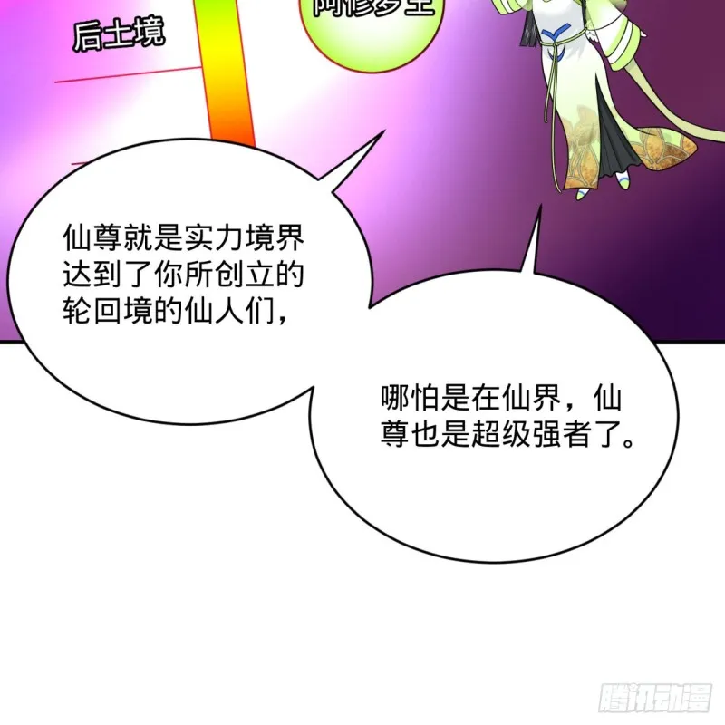 188回 扶桑娘娘，面子大 第57页