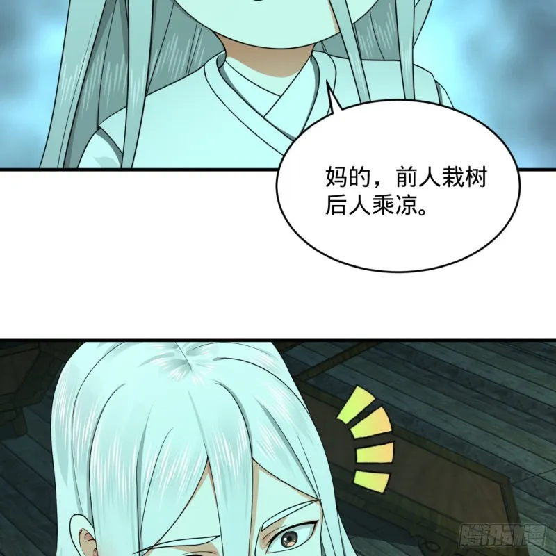 188回 扶桑娘娘，面子大 第59页