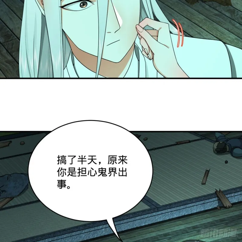 188回 扶桑娘娘，面子大 第60页