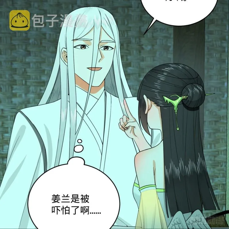 188回 扶桑娘娘，面子大 第64页
