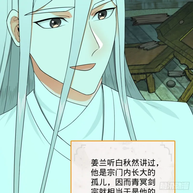 188回 扶桑娘娘，面子大 第66页