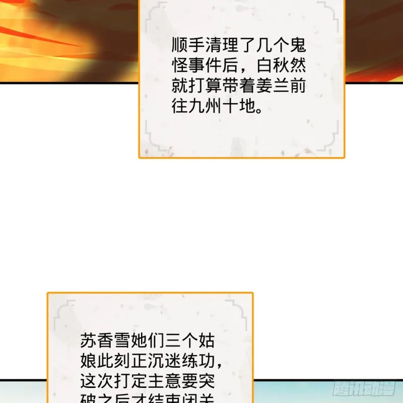 188回 扶桑娘娘，面子大 第75页