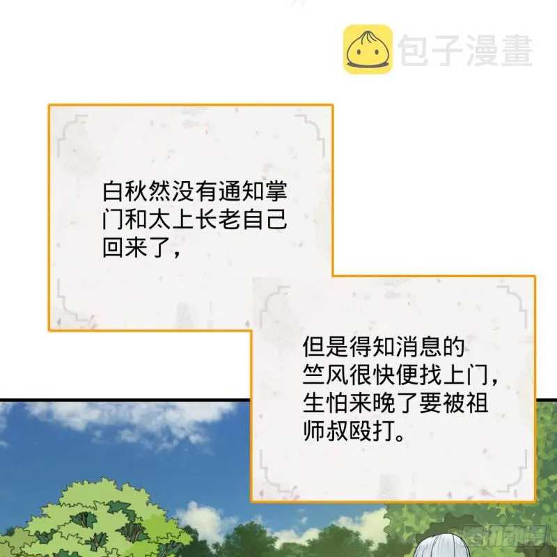 188回 扶桑娘娘，面子大 第78页