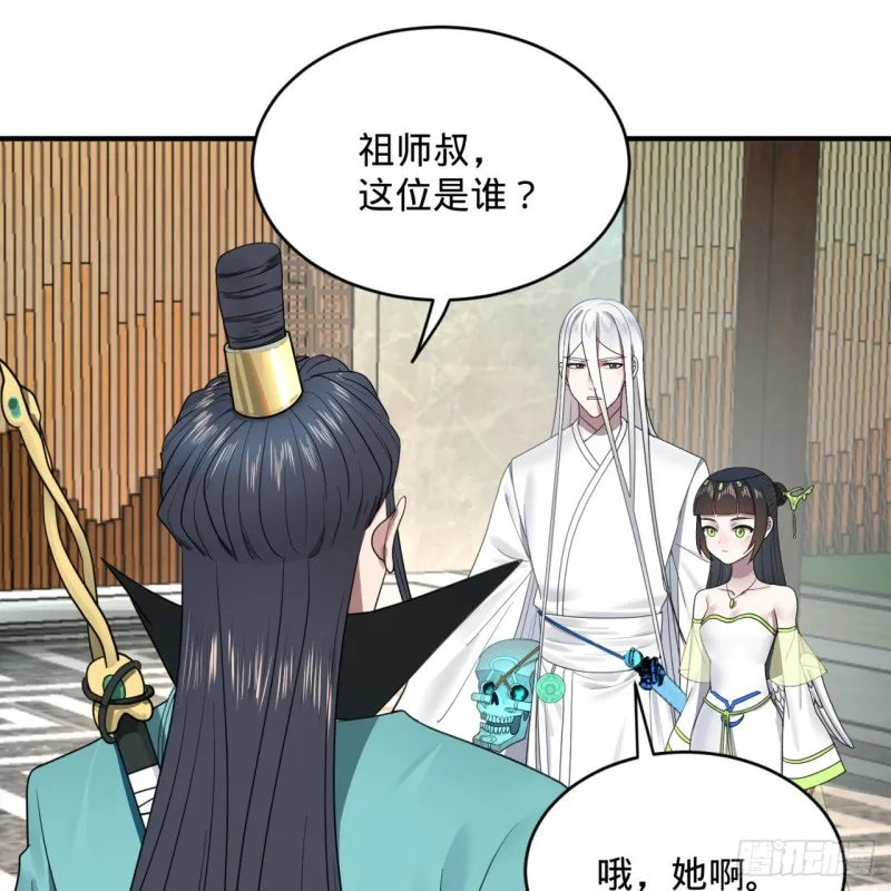 188回 扶桑娘娘，面子大 第80页