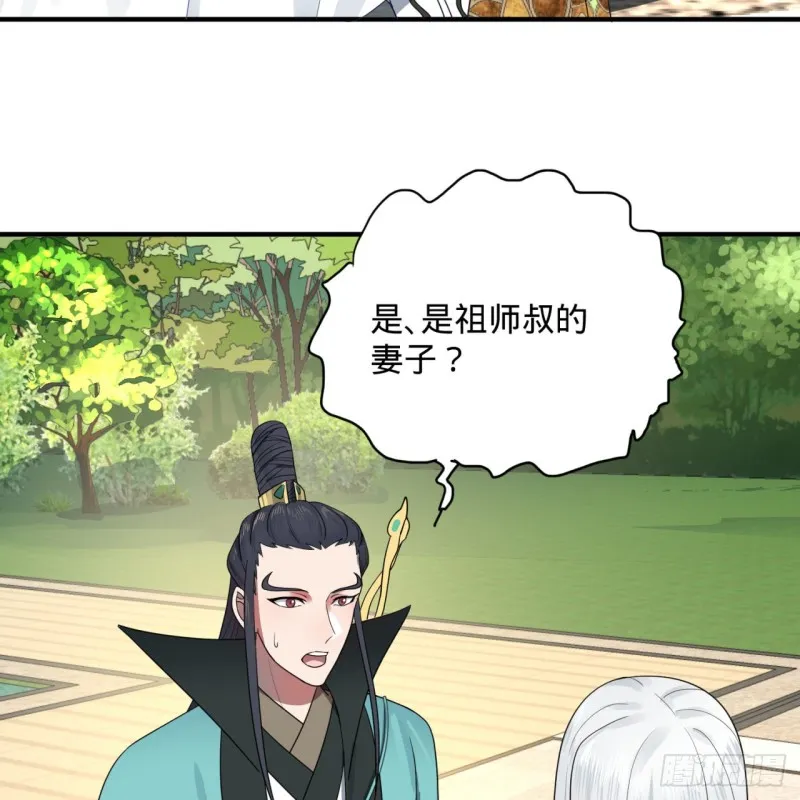 188回 扶桑娘娘，面子大 第84页