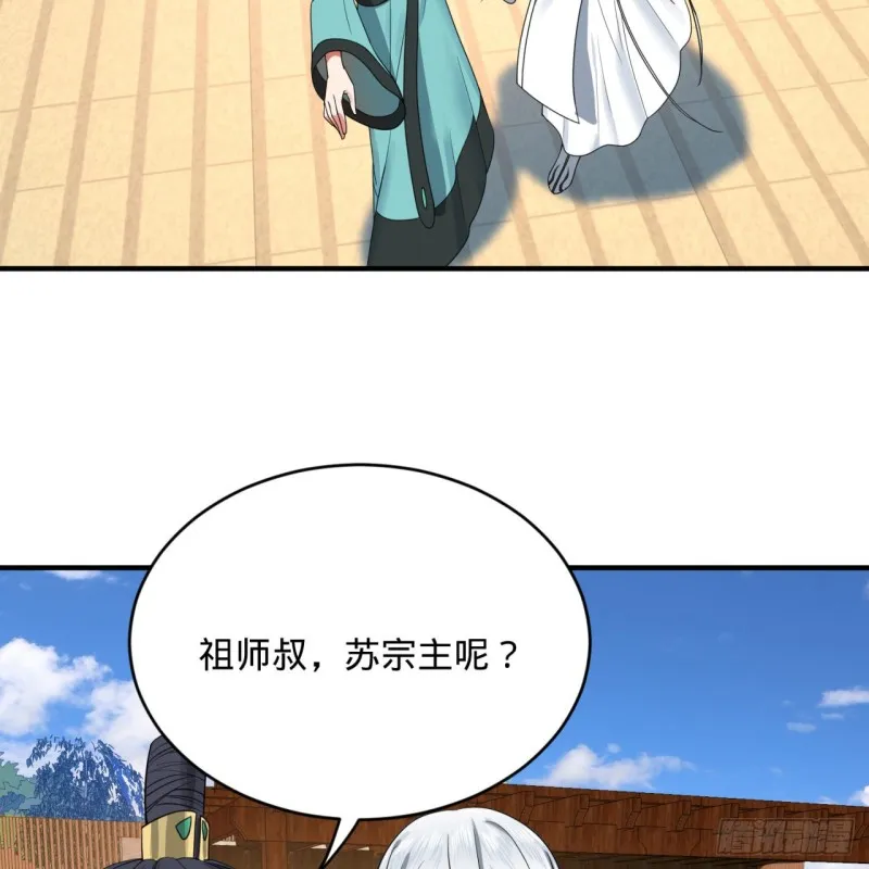 188回 扶桑娘娘，面子大 第87页