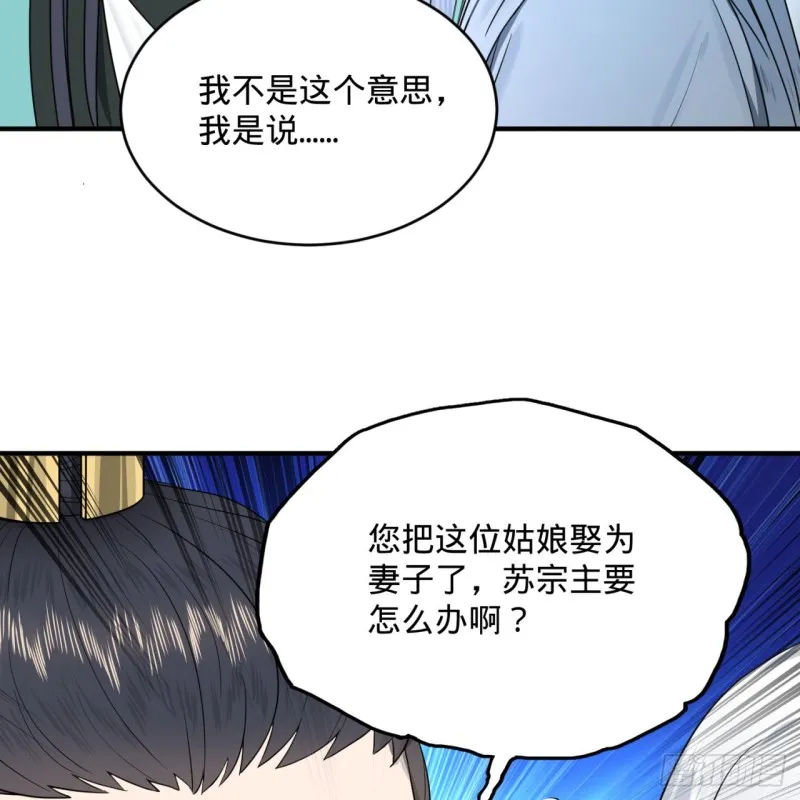 188回 扶桑娘娘，面子大 第90页
