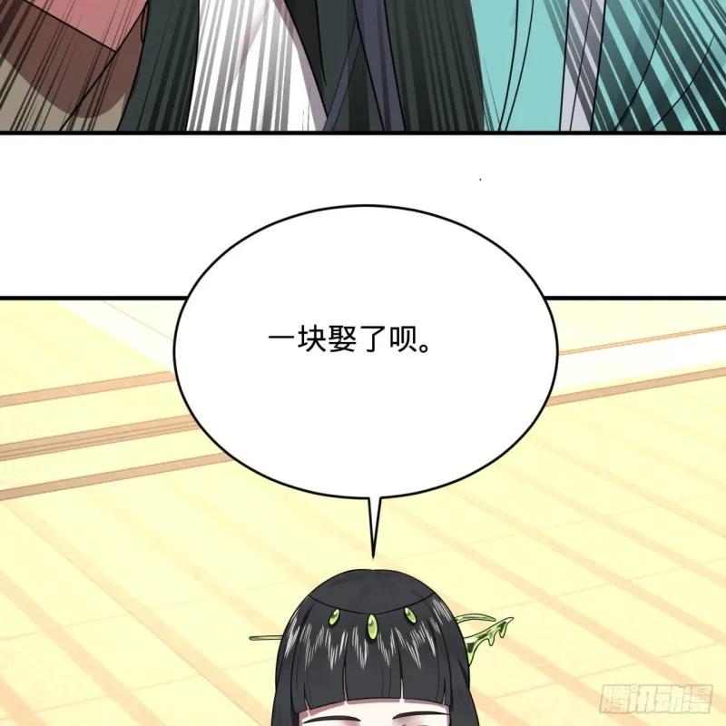 188回 扶桑娘娘，面子大 第92页